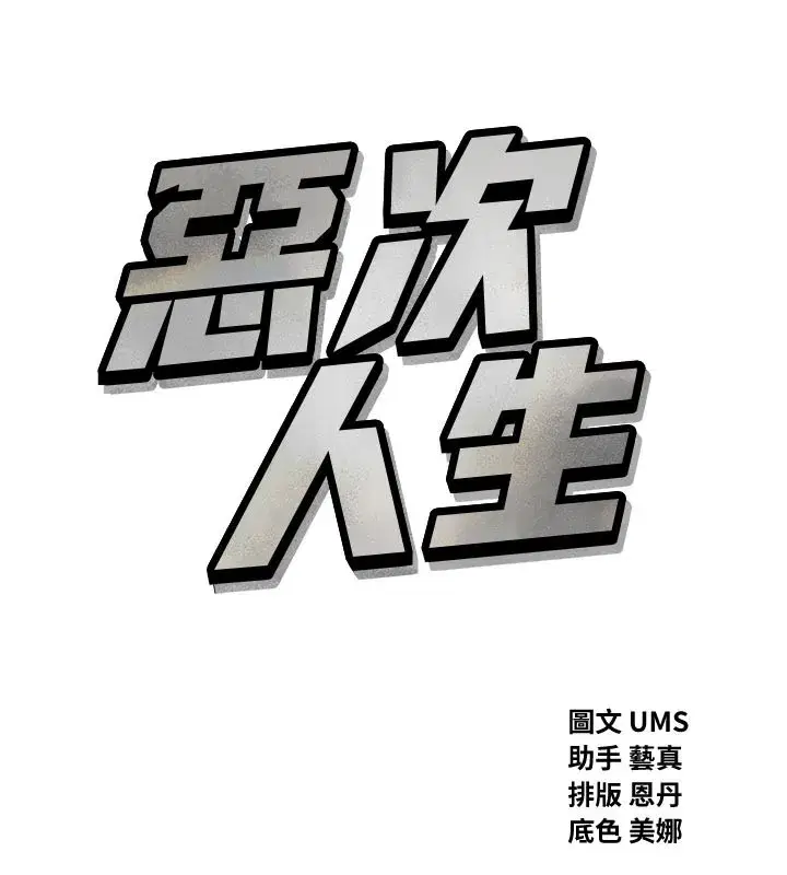第49話-虐待狂的報復