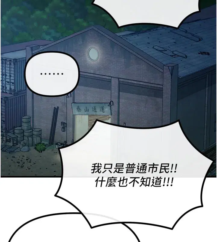 第49話-虐待狂的報復