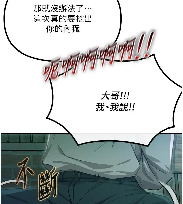 第49話-虐待狂的報復