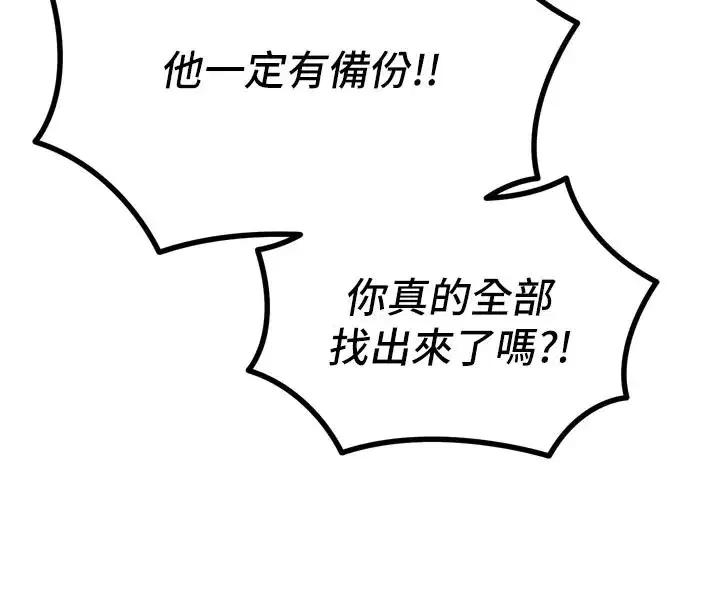 第49話-虐待狂的報復