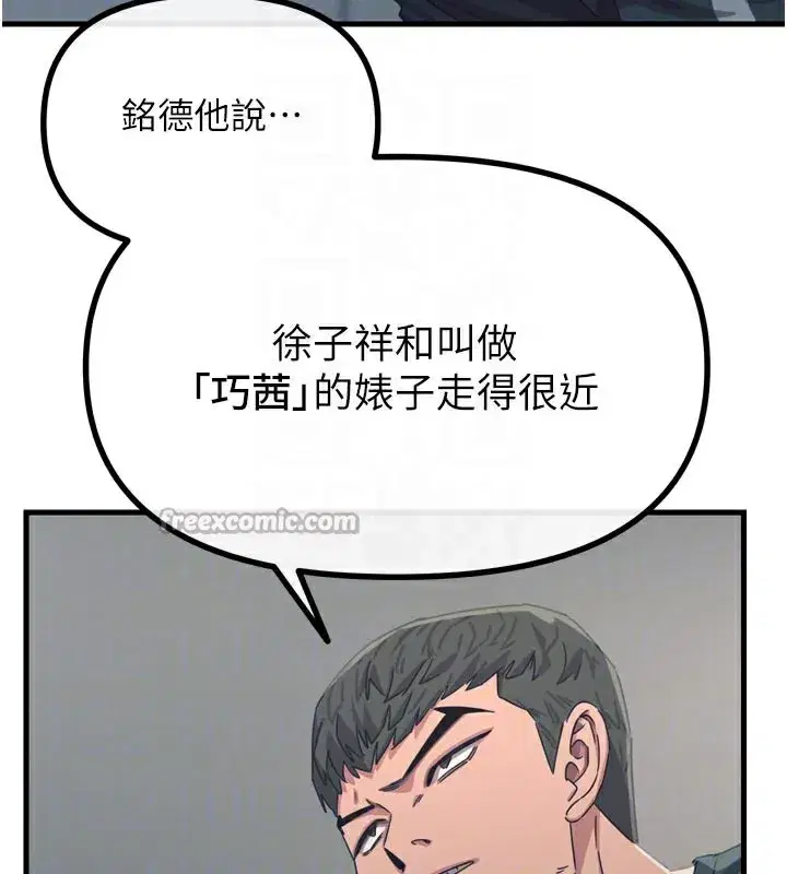 第49話-虐待狂的報復