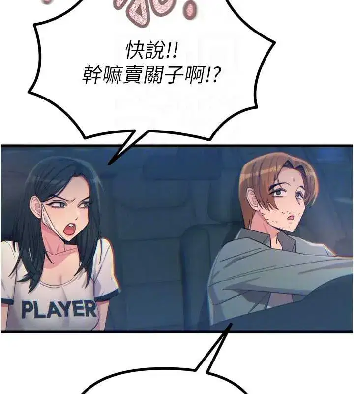 第50話-成為性奴的是妳