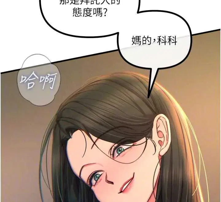 第50話-成為性奴的是妳