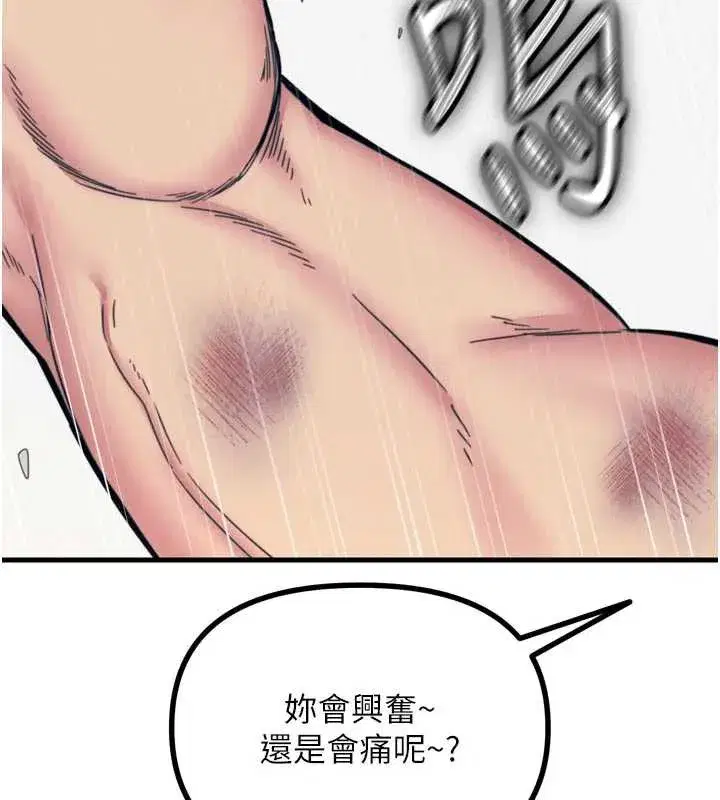 第51話-被打那裡妳會興奮嗎_