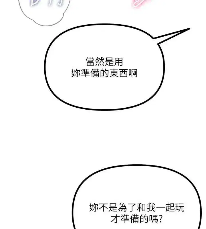第51話-被打那裡妳會興奮嗎_
