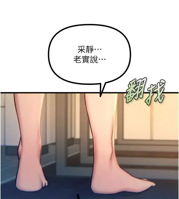 第51話-被打那裡妳會興奮嗎_