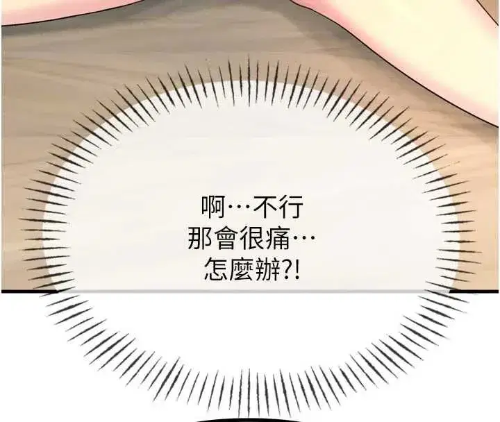 第54話-墮落的母豬