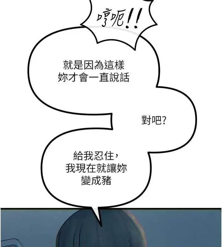 第54話-墮落的母豬