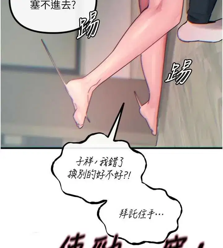 第54話-墮落的母豬