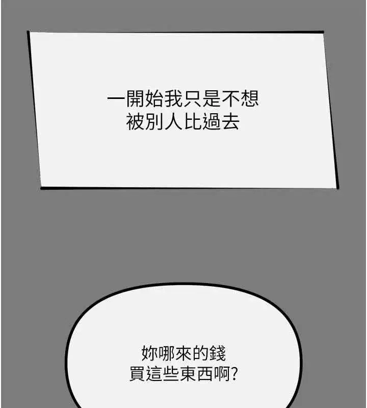 第54話-墮落的母豬