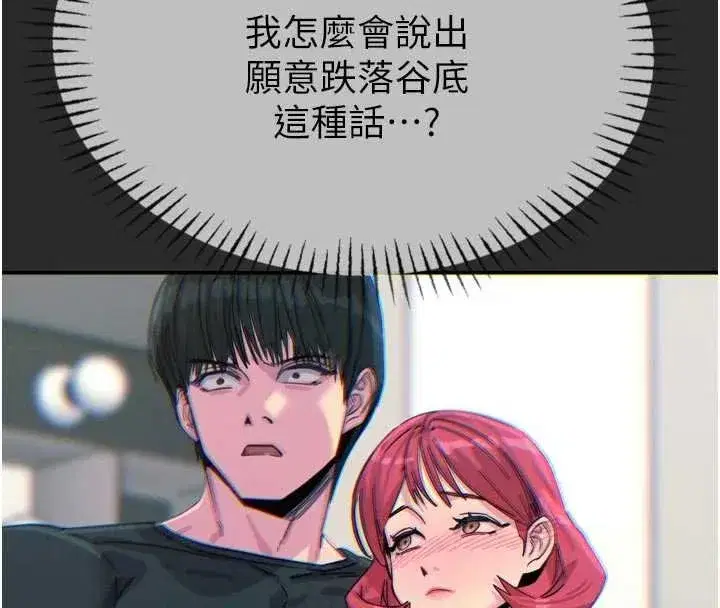 第54話-墮落的母豬