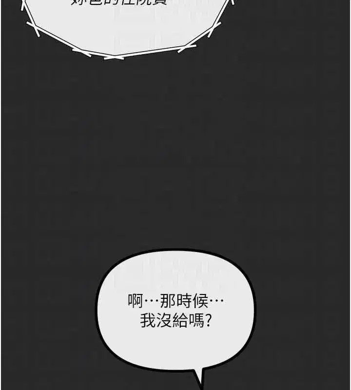 第54話-墮落的母豬
