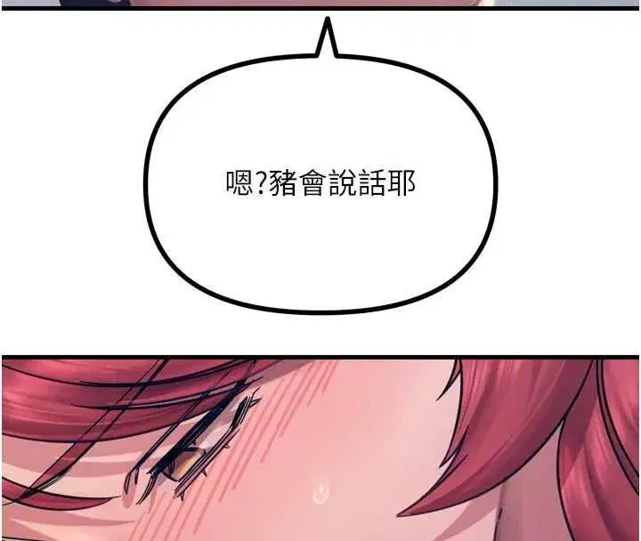 第54話-墮落的母豬