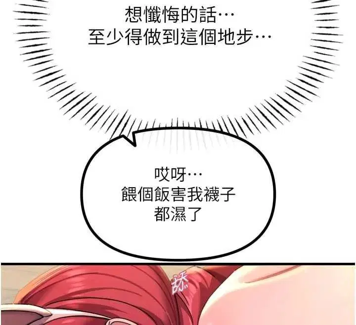 第54話-墮落的母豬