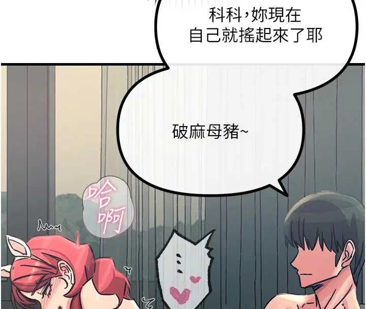 第56話-發情的變態母豬♥
