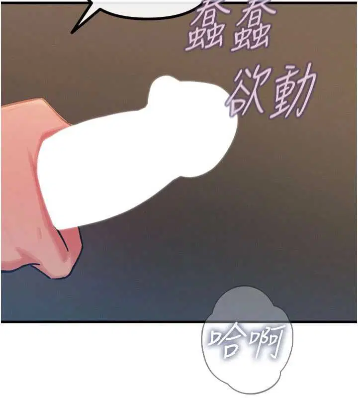 第58話-難道我想被他插_