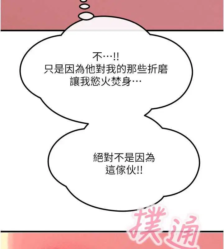 第59話-被他的巨棒征服 - 第102页