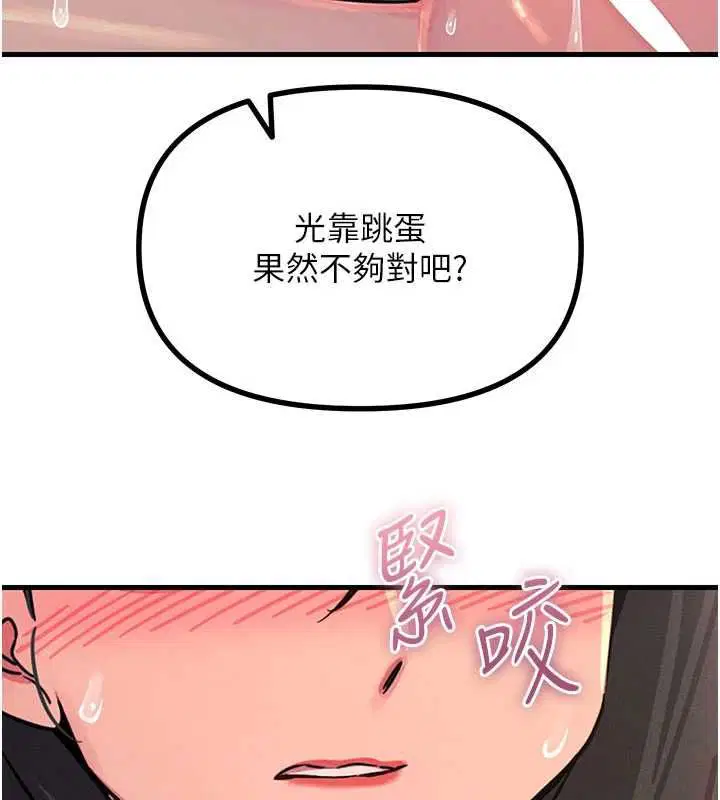 第59話-被他的巨棒征服 - 第81页