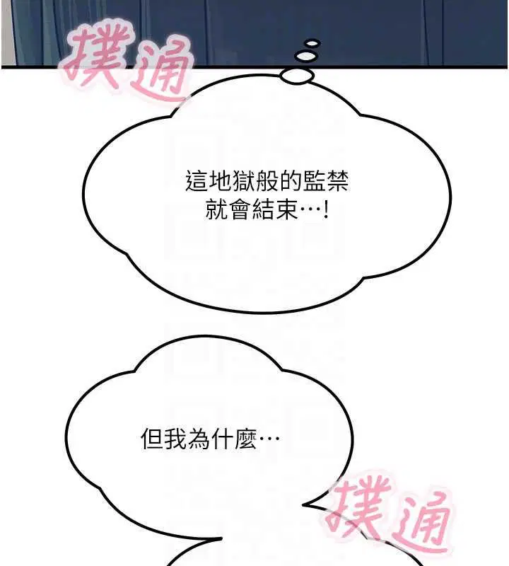 第59話-被他的巨棒征服 - 第98页