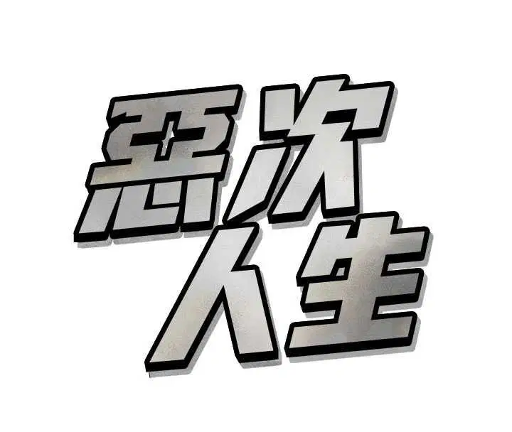 第60話-調教性奴♥ - 第16页
