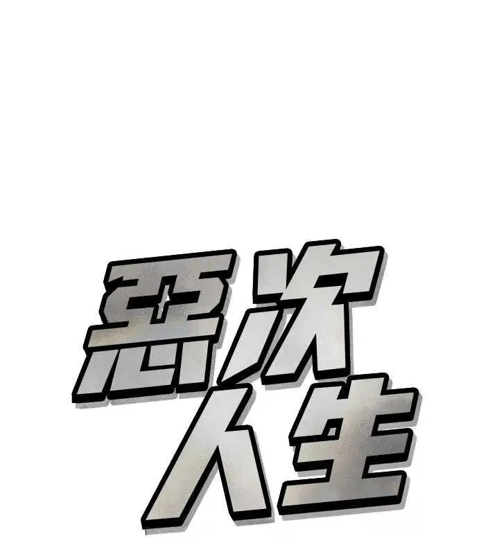 第62話-想被我插嗎_