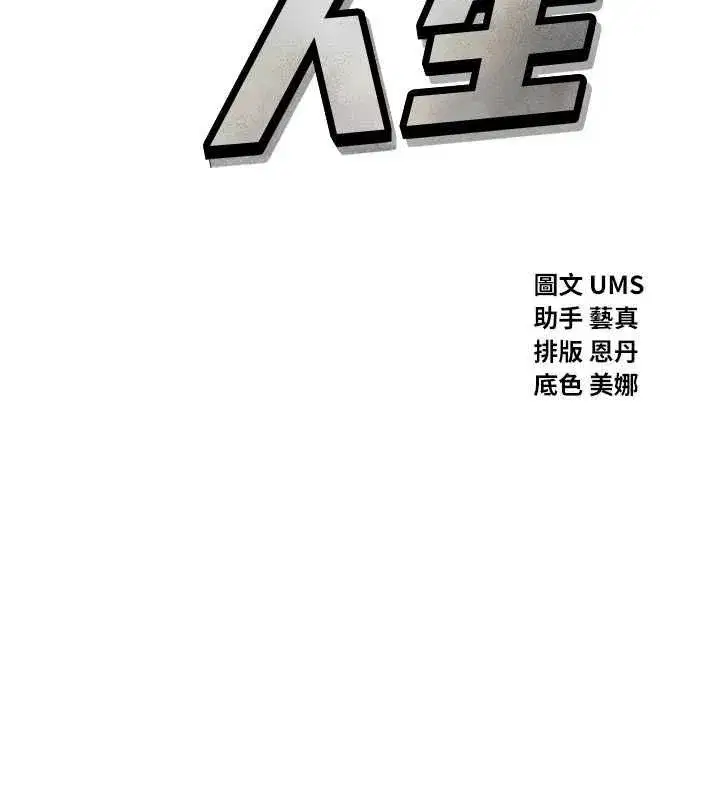 第64話-蹂躪我吧♥ - 第10页