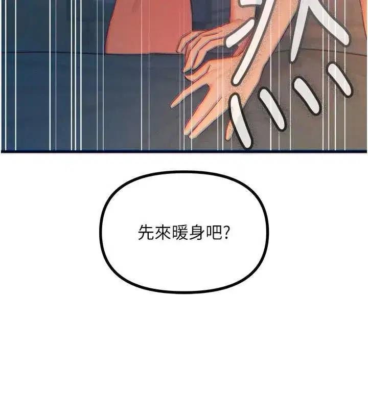 第64話-蹂躪我吧♥ - 第111页