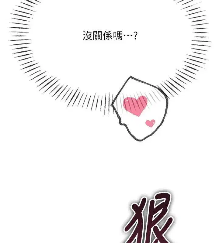 第64話-蹂躪我吧♥ - 第141页