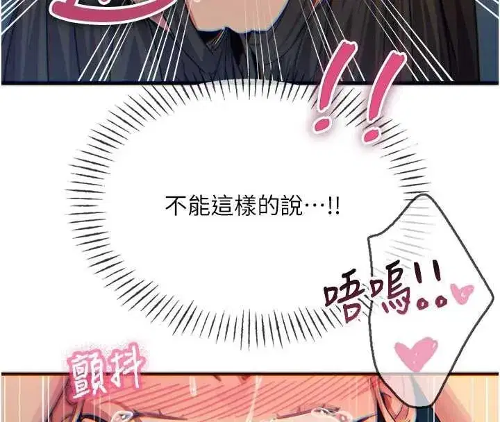 第64話-蹂躪我吧♥ - 第143页