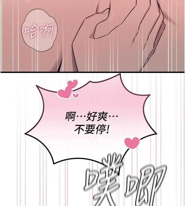 第64話-蹂躪我吧♥ - 第38页