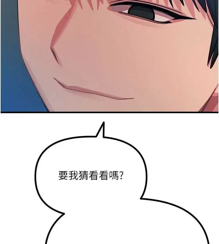 第64話-蹂躪我吧♥ - 第69页