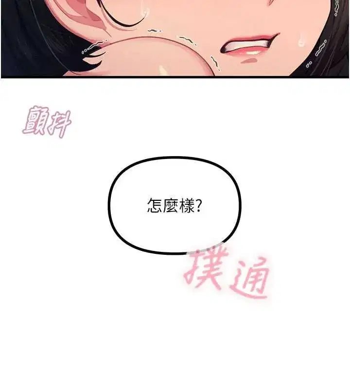 第64話-蹂躪我吧♥ - 第80页