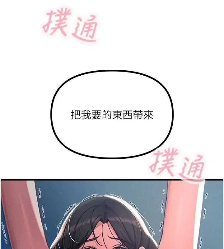 第64話-蹂躪我吧♥ - 第81页