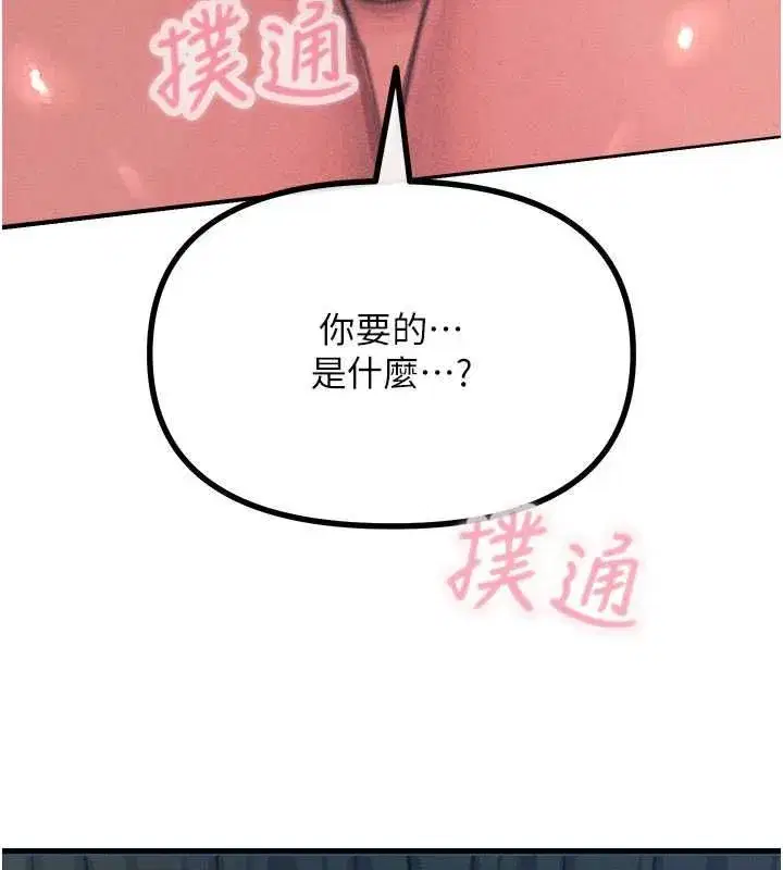 第64話-蹂躪我吧♥ - 第87页