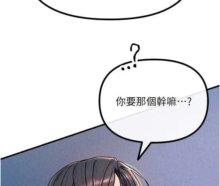 第64話-蹂躪我吧♥ - 第89页