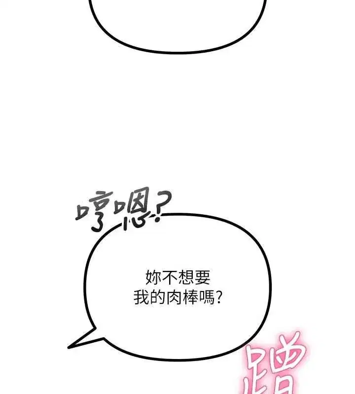 第64話-蹂躪我吧♥ - 第92页