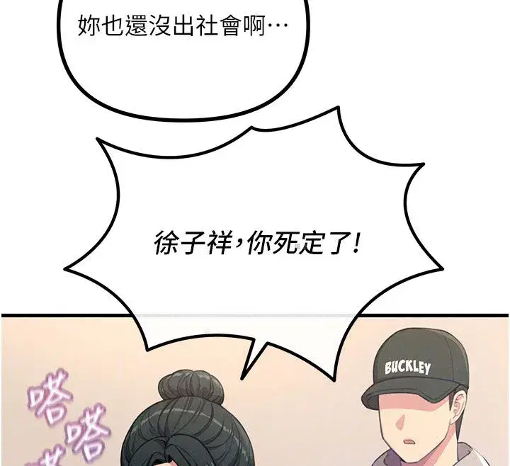 第66話-子祥爭奪戰 - 第104页