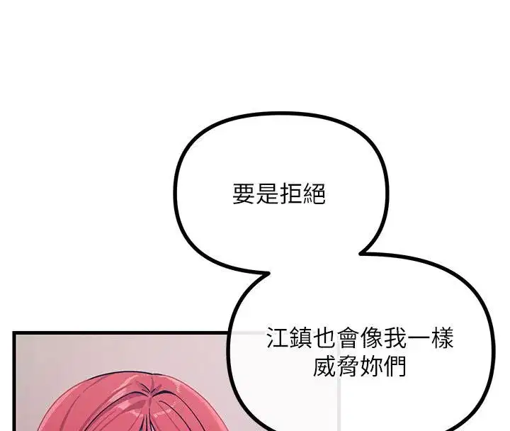第66話-子祥爭奪戰 - 第79页