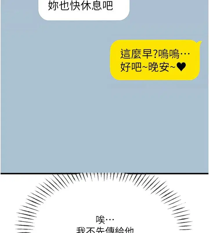 第66話-子祥爭奪戰 - 第86页