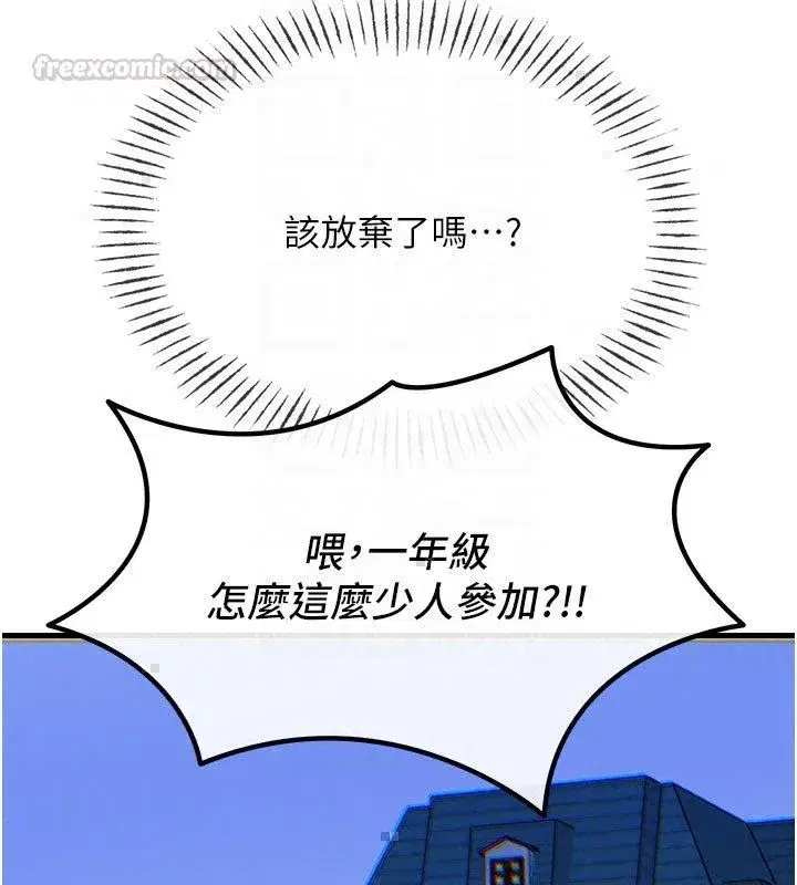 第66話-子祥爭奪戰 - 第90页