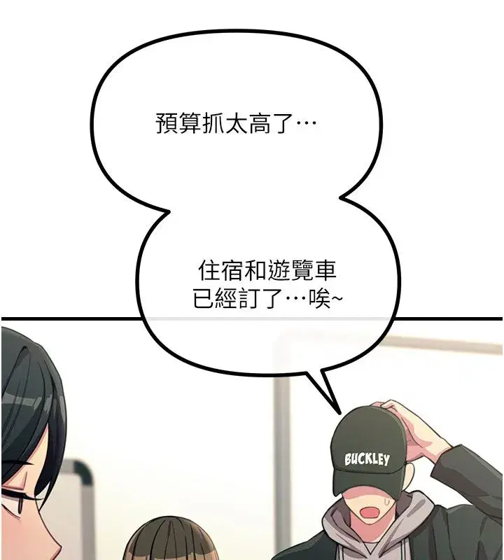 第66話-子祥爭奪戰 - 第93页