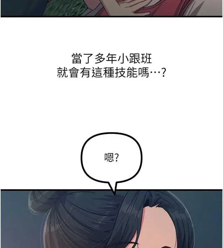 第67話-這裡正適合打野砲♥ - 第118页