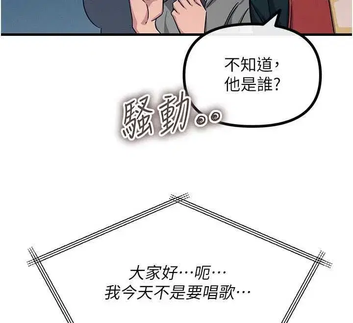 第67話-這裡正適合打野砲♥ - 第12页