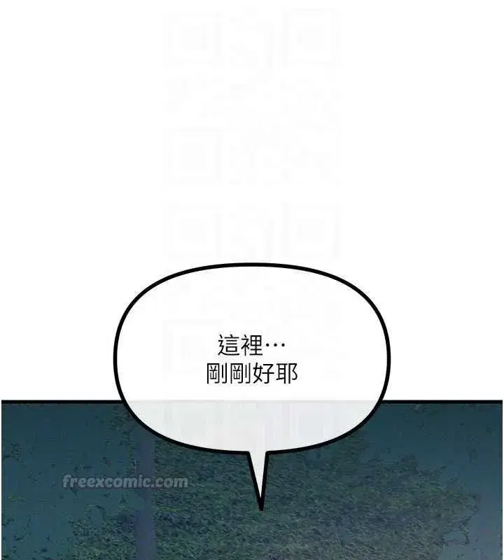 第67話-這裡正適合打野砲♥ - 第120页