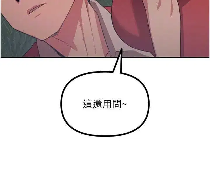 第67話-這裡正適合打野砲♥ - 第123页