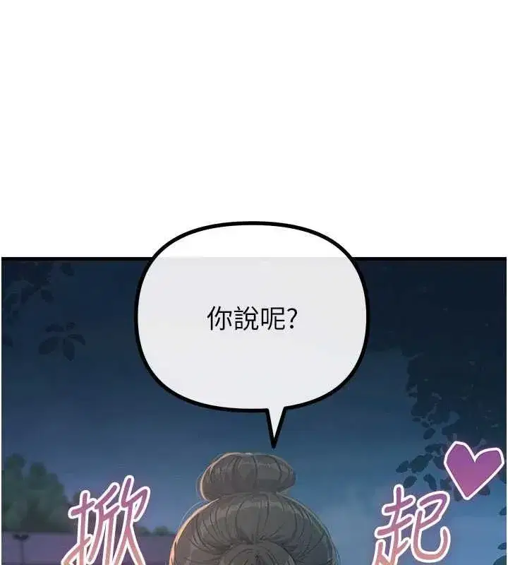 第67話-這裡正適合打野砲♥ - 第124页