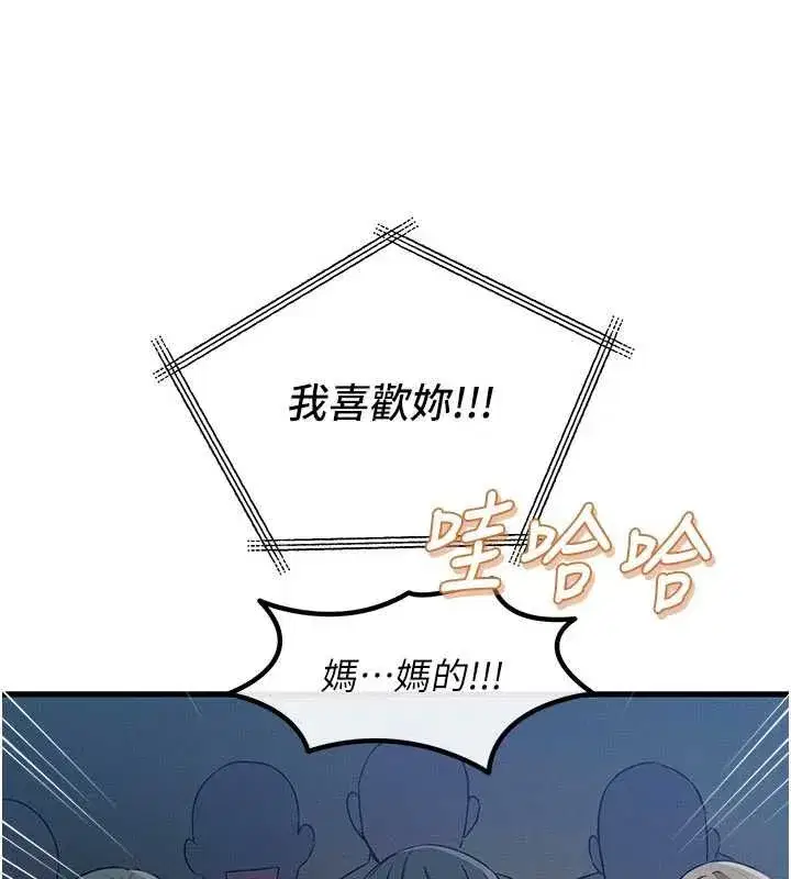 第67話-這裡正適合打野砲♥ - 第21页