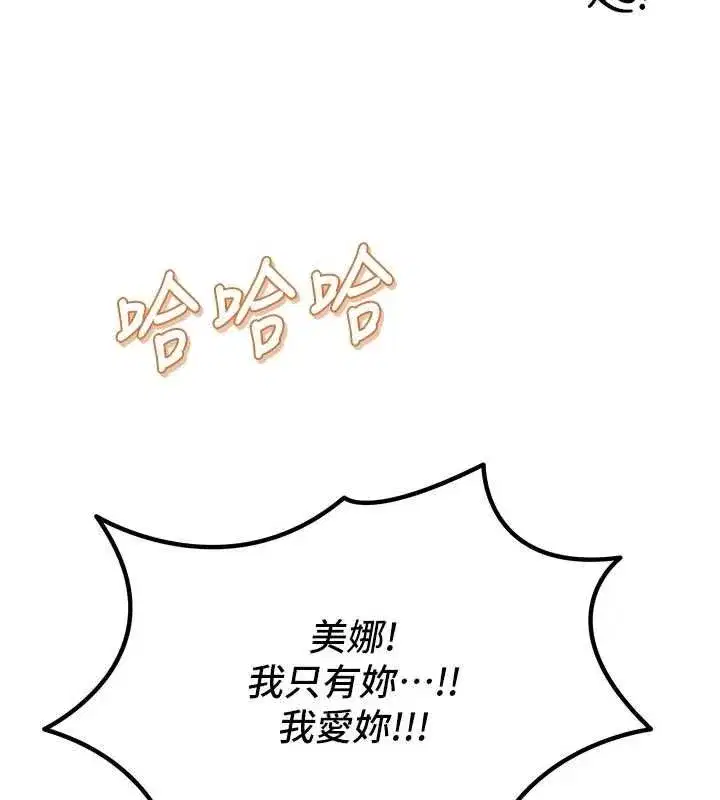 第67話-這裡正適合打野砲♥ - 第23页