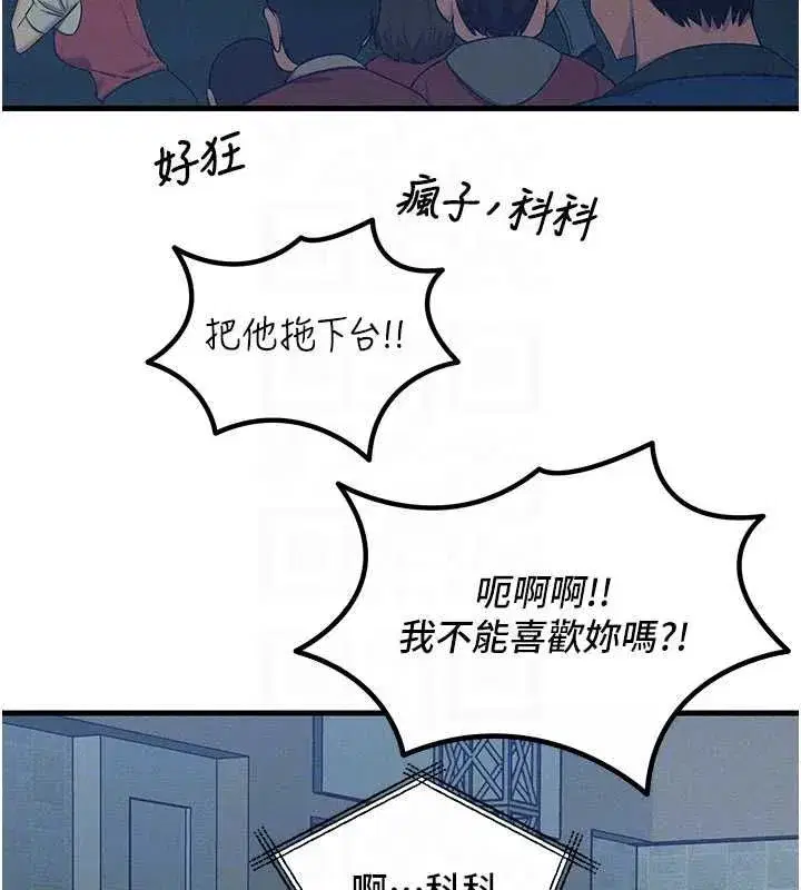 第67話-這裡正適合打野砲♥ - 第25页