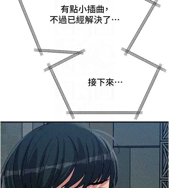 第67話-這裡正適合打野砲♥ - 第27页